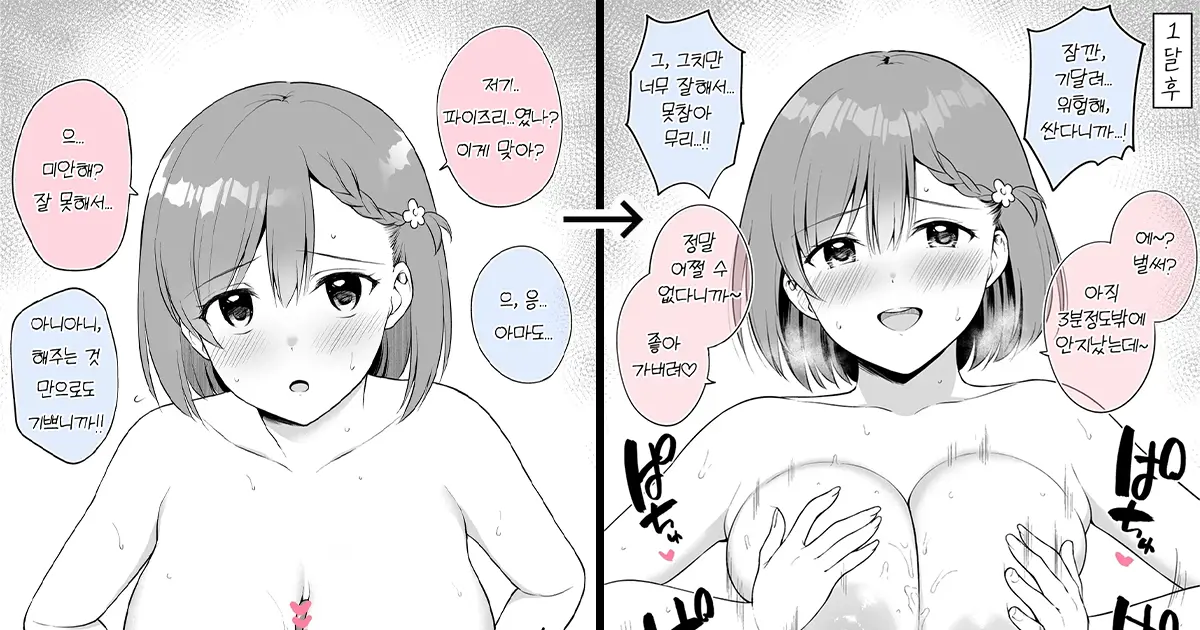 Paizuri Gekiteki Before After